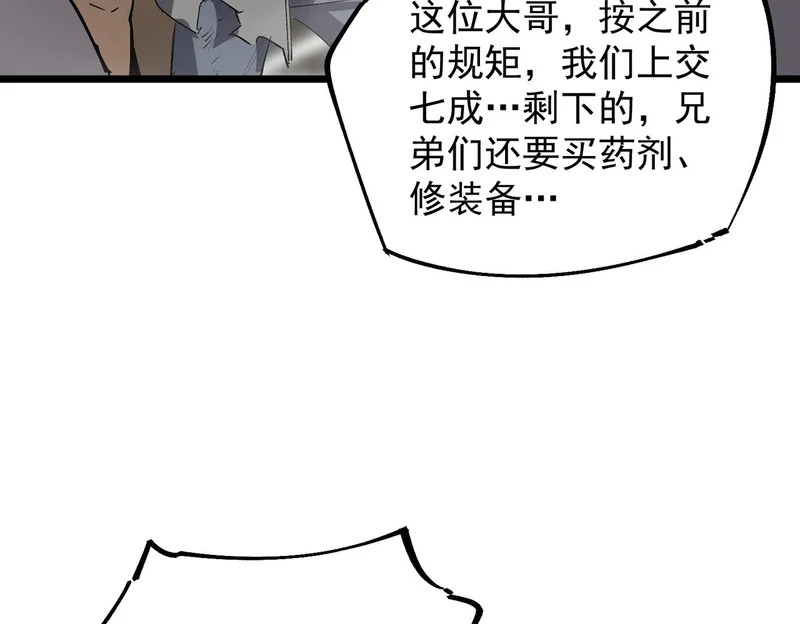 第117话 恶狼公会（下） 第13页