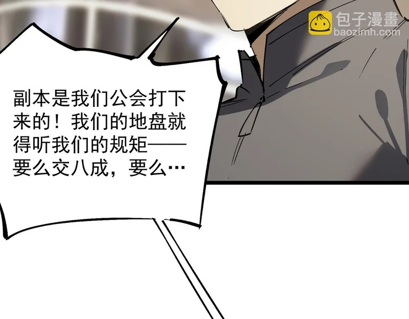 第117话 恶狼公会（下） 第18页