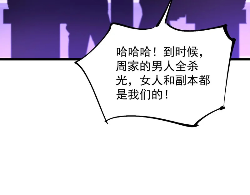 第117话 恶狼公会（下） 第27页