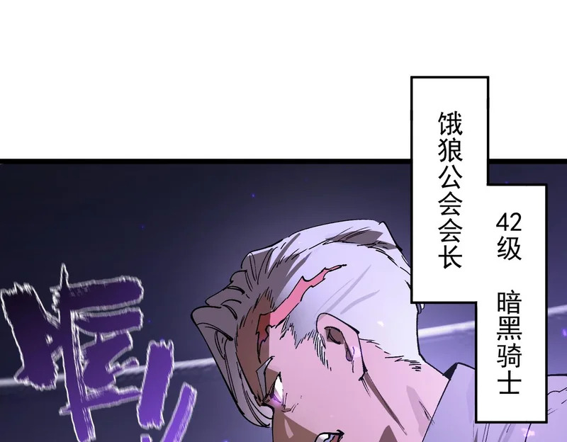 第117话 恶狼公会（下） 第36页