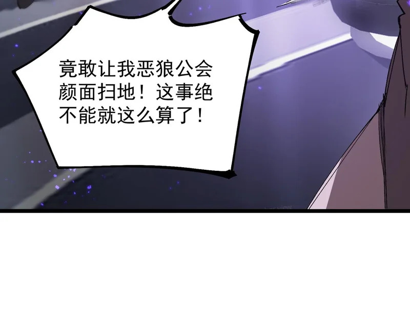 第117话 恶狼公会（下） 第38页