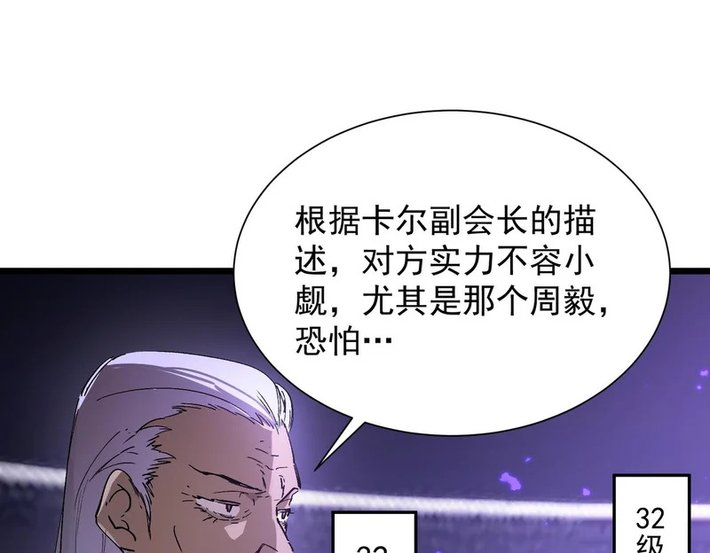 第117话 恶狼公会（下） 第39页