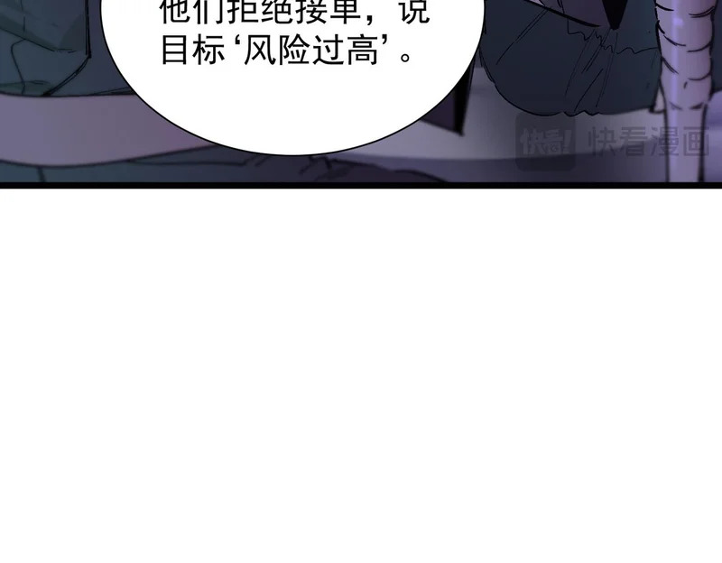 第117话 恶狼公会（下） 第41页