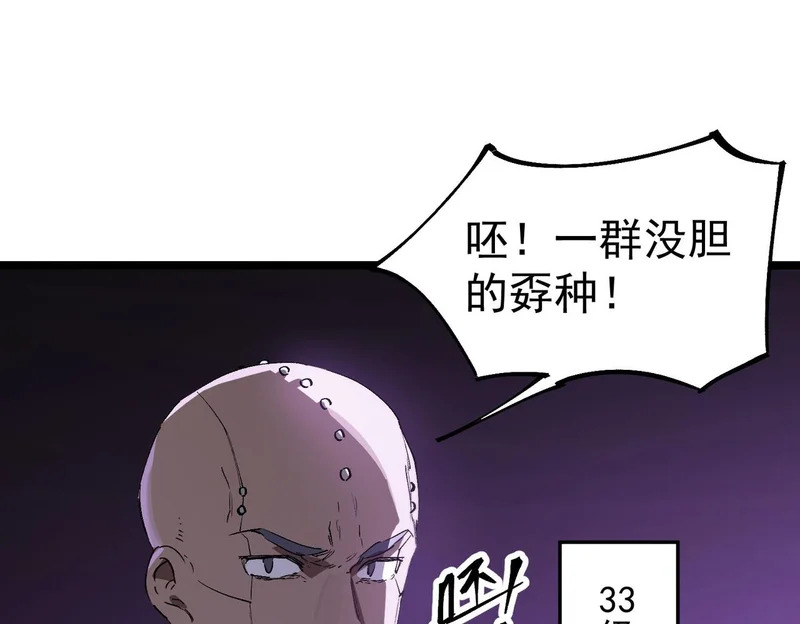 第117话 恶狼公会（下） 第43页