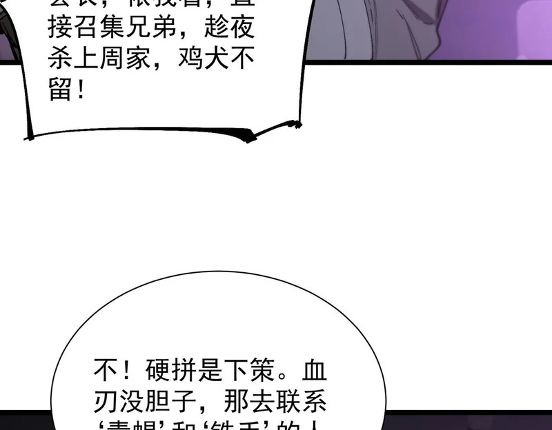 第117话 恶狼公会（下） 第45页