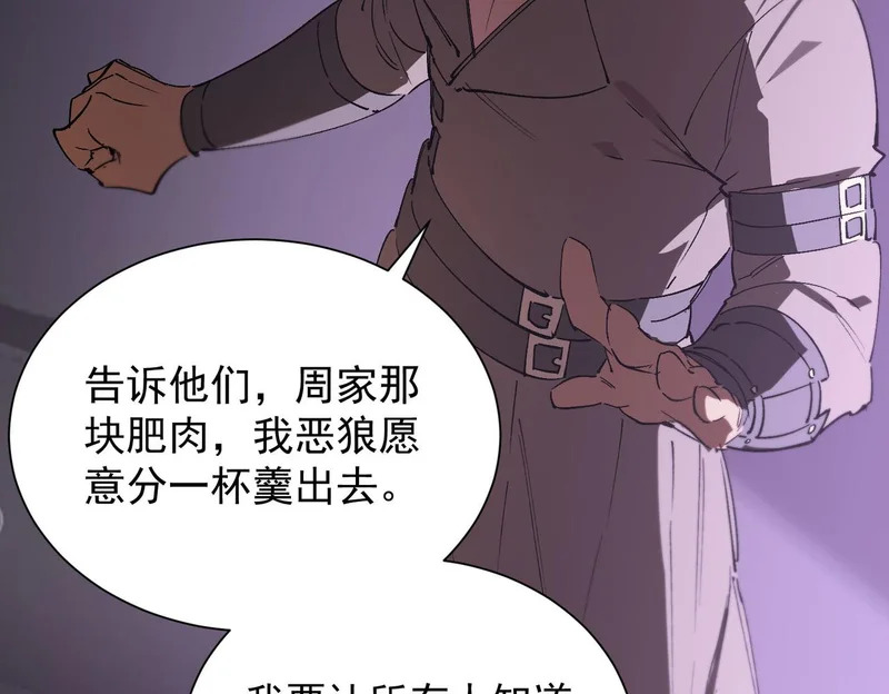 第117话 恶狼公会（下） 第47页