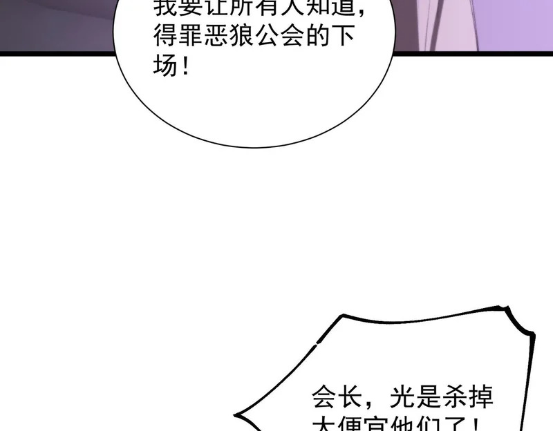 第117话 恶狼公会（下） 第48页