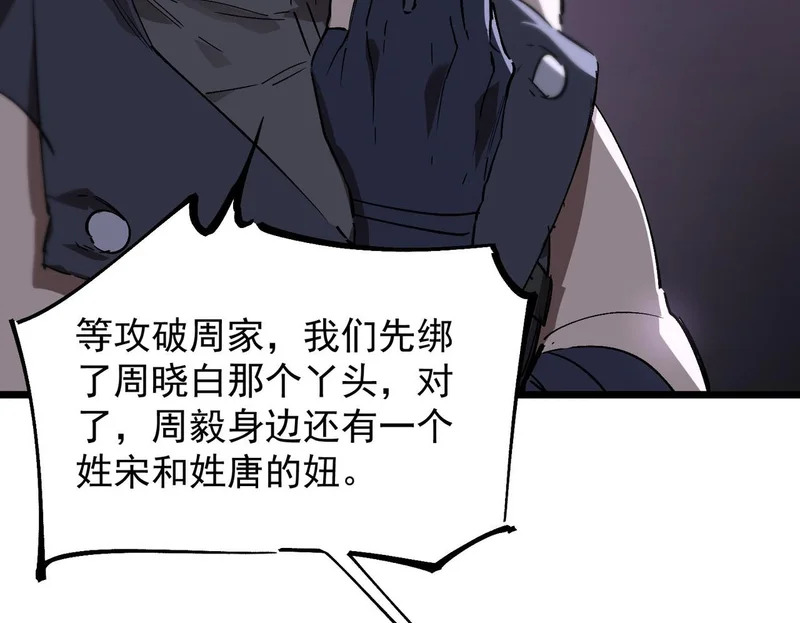 第117话 恶狼公会（下） 第50页