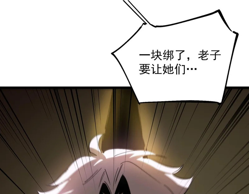 第117话 恶狼公会（下） 第51页