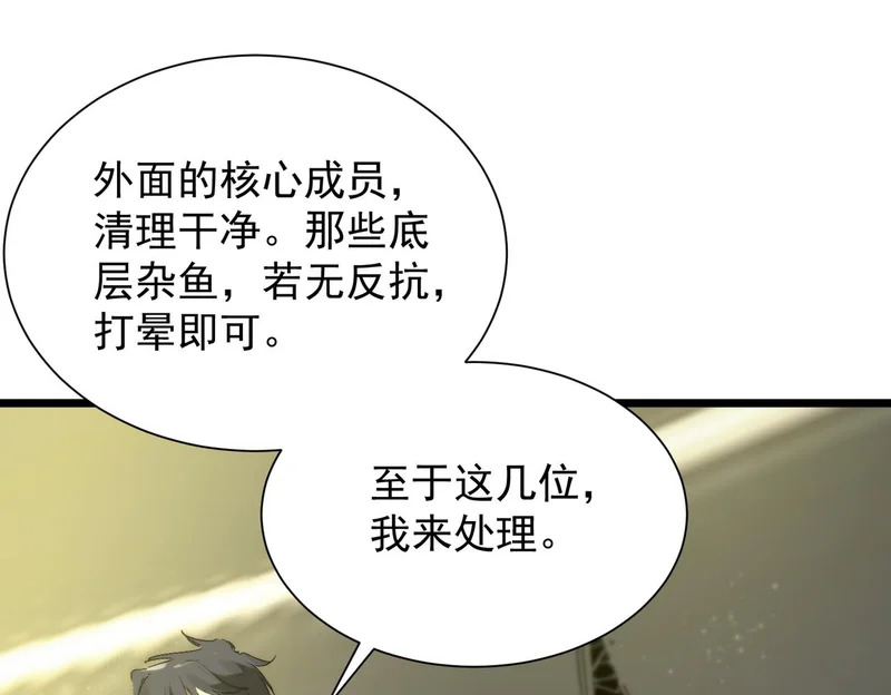 第117话 恶狼公会（下） 第63页