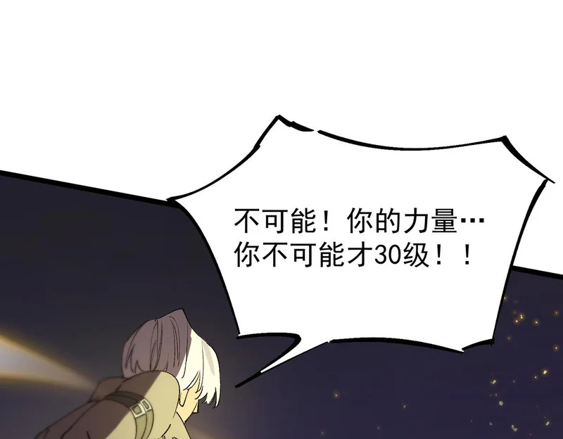 第117话 恶狼公会（下） 第121页