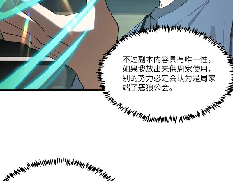 第118话 天启·龙骑士 第6页