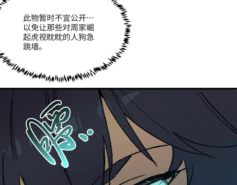 第118话 天启·龙骑士 第7页