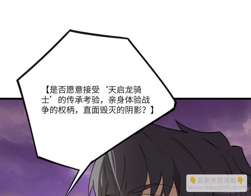 第118话 天启·龙骑士 第58页