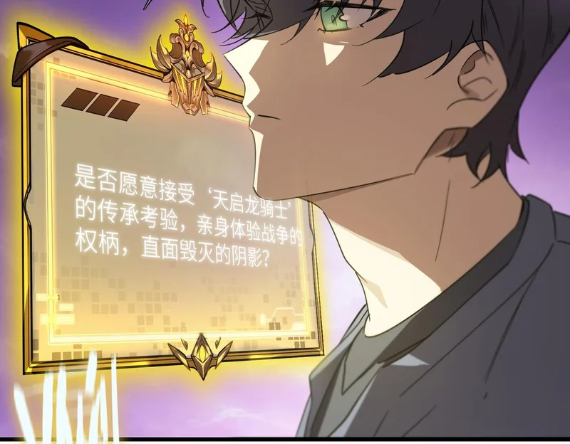 第118话 天启·龙骑士 第59页