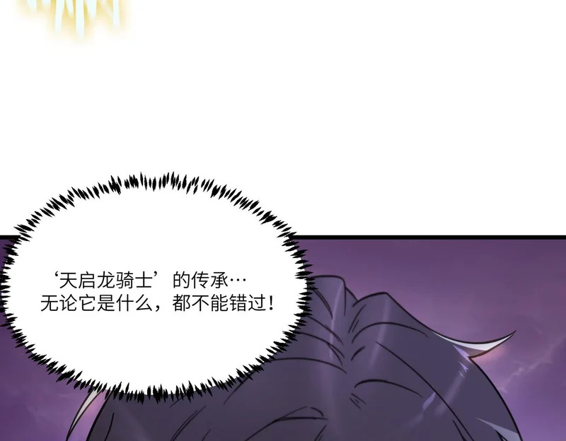 第118话 天启·龙骑士 第60页