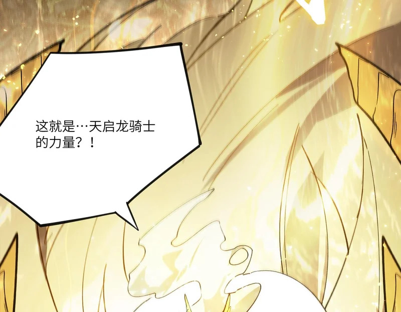 第118话 天启·龙骑士 第66页