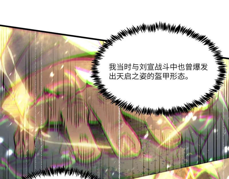 第118话 天启·龙骑士 第123页