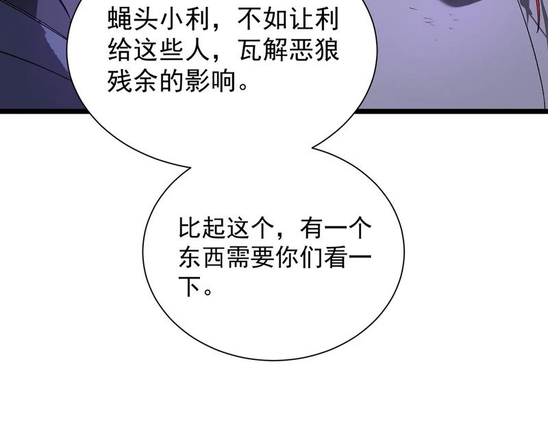 第118话 天启·龙骑士 第145页