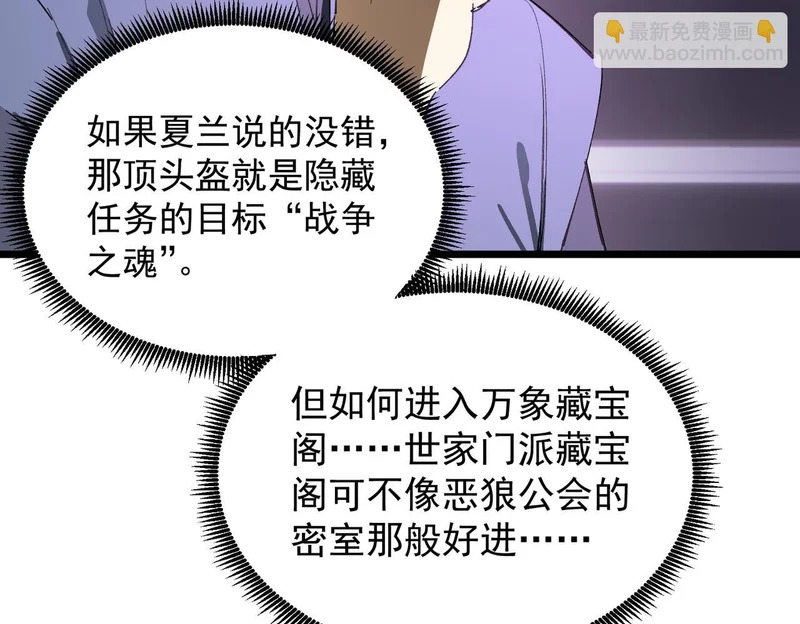 第118话 天启·龙骑士 第168页