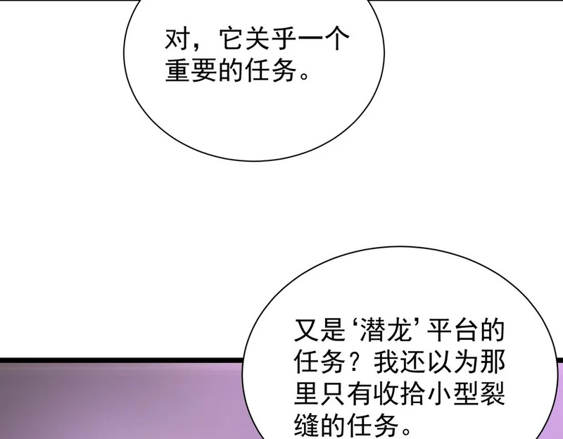 第118话 天启·龙骑士 第172页