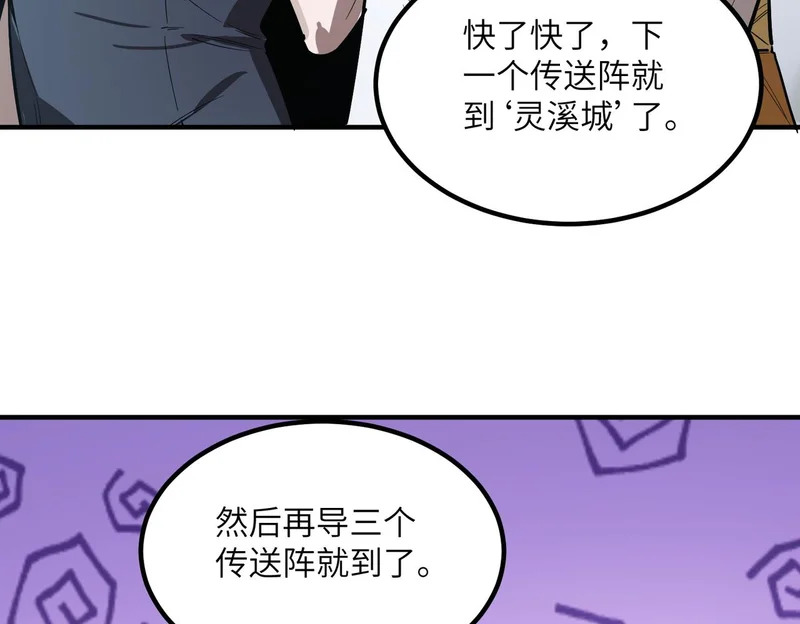 第119话 登天道派（上） 第17页