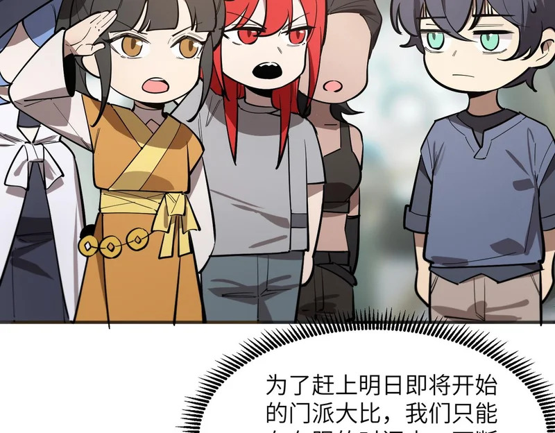 第119话 登天道派（上） 第23页