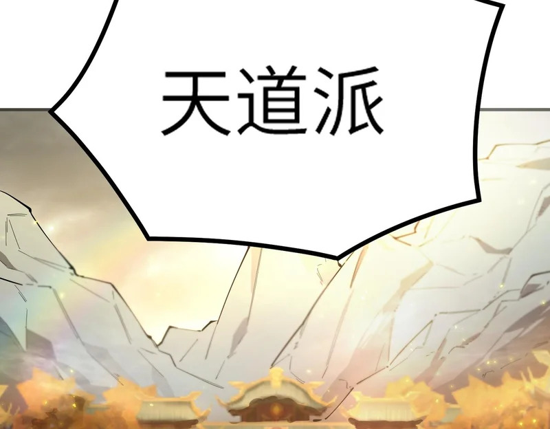 第119话 登天道派（上） 第36页