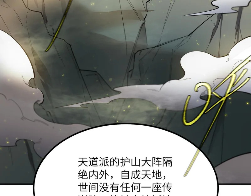 第119话 登天道派（上） 第38页