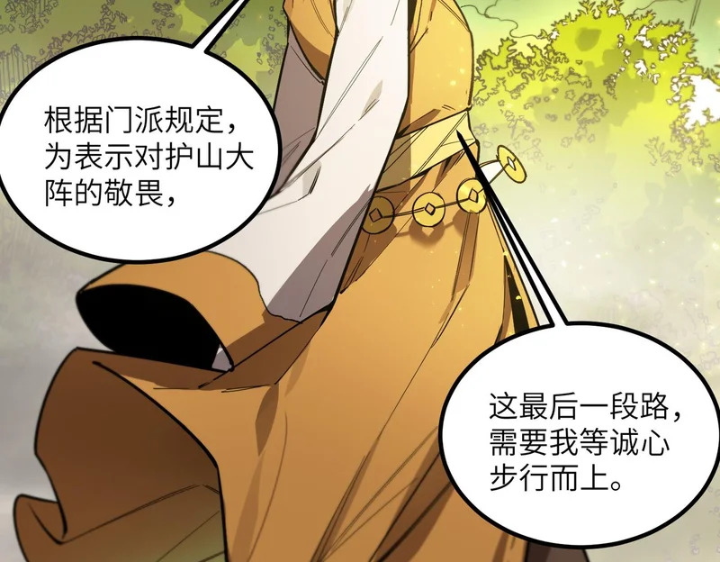第119话 登天道派（上） 第41页