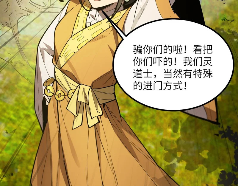 第119话 登天道派（上） 第49页