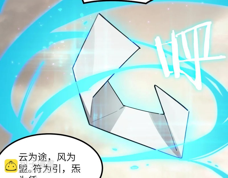 第119话 登天道派（上） 第51页