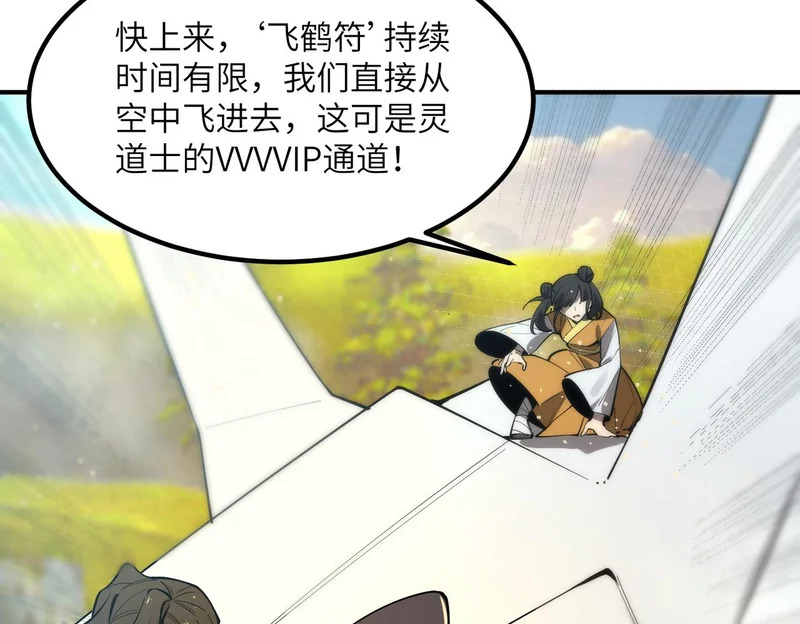 第119话 登天道派（上） 第59页