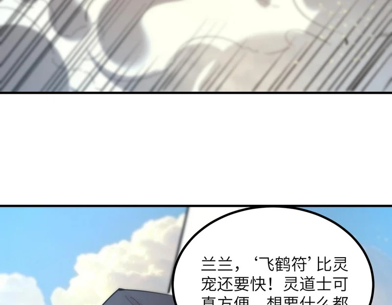 第119话 登天道派（上） 第63页