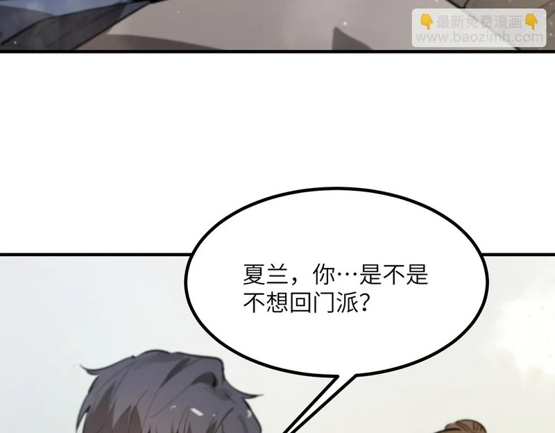 第119话 登天道派（上） 第70页