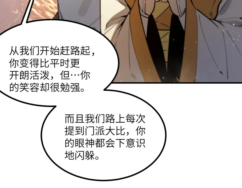 第119话 登天道派（上） 第74页