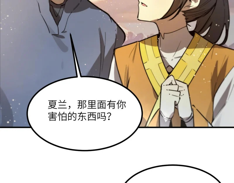 第119话 登天道派（上） 第76页