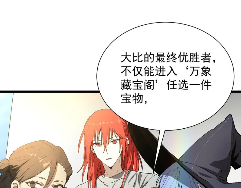 第119话 登天道派（上） 第80页