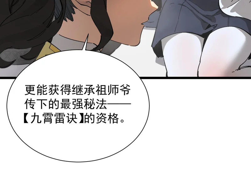 第119话 登天道派（上） 第82页
