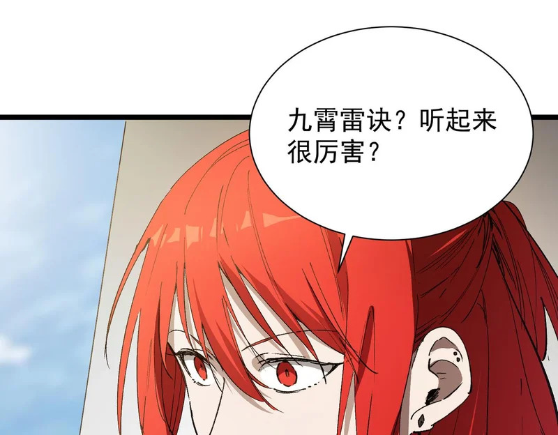 第119话 登天道派（上） 第83页