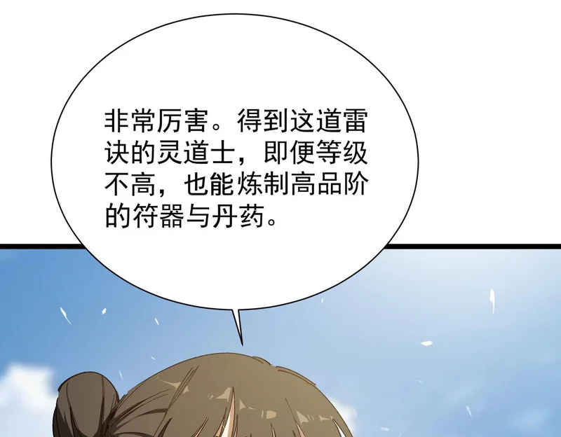 第119话 登天道派（上） 第85页