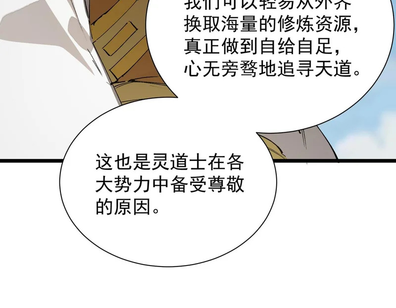 第119话 登天道派（上） 第87页