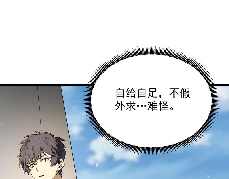 第119话 登天道派（上） 第88页