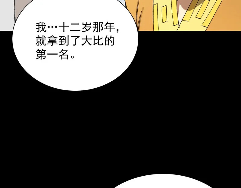 第119话 登天道派（上） 第90页