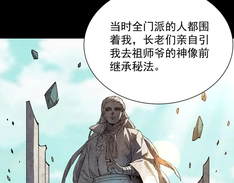 第119话 登天道派（上） 第91页