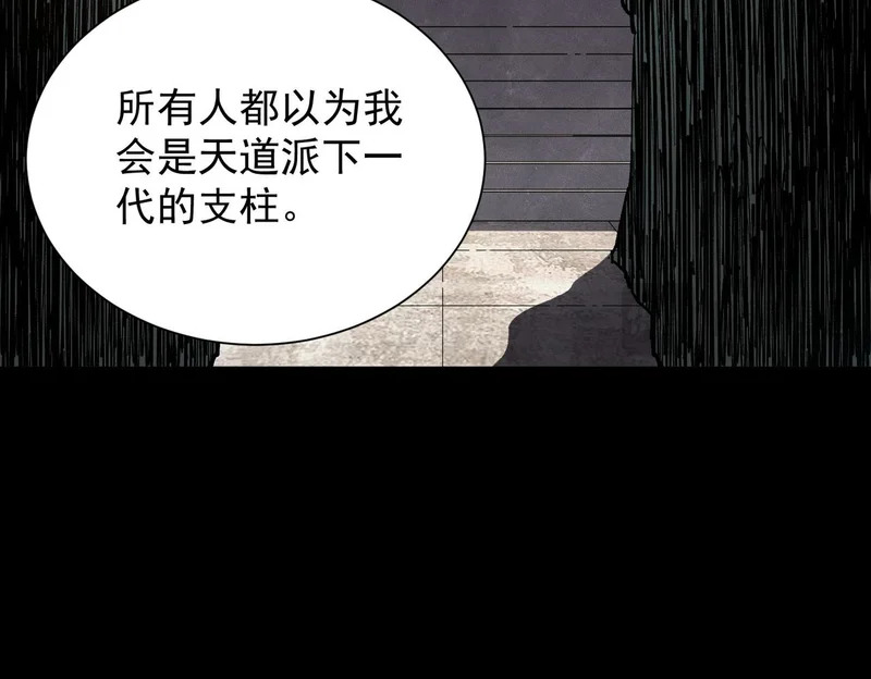 第119话 登天道派（上） 第93页