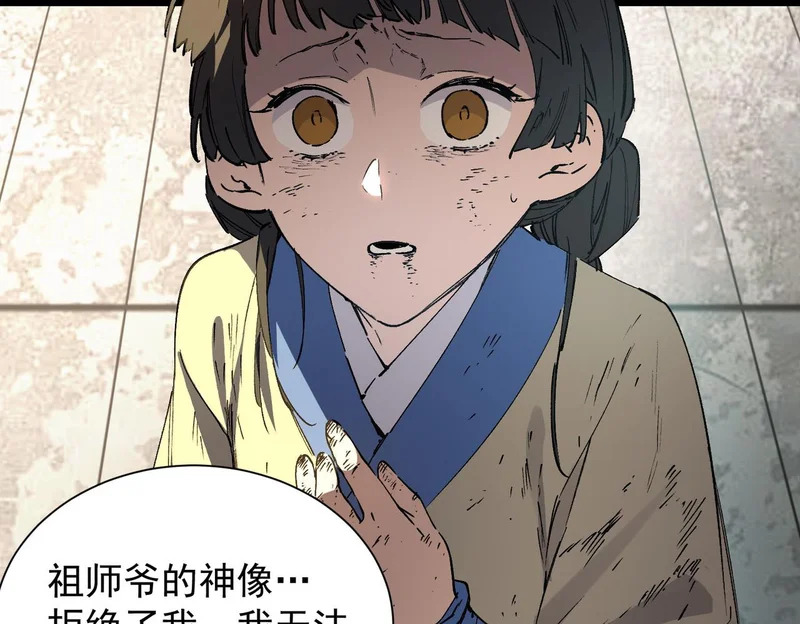 第119话 登天道派（上） 第103页