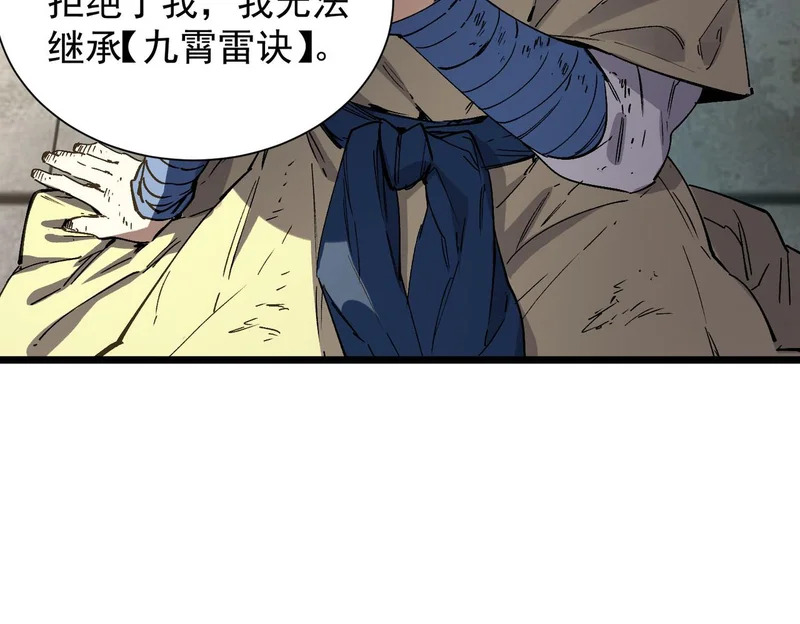 第119话 登天道派（上） 第104页