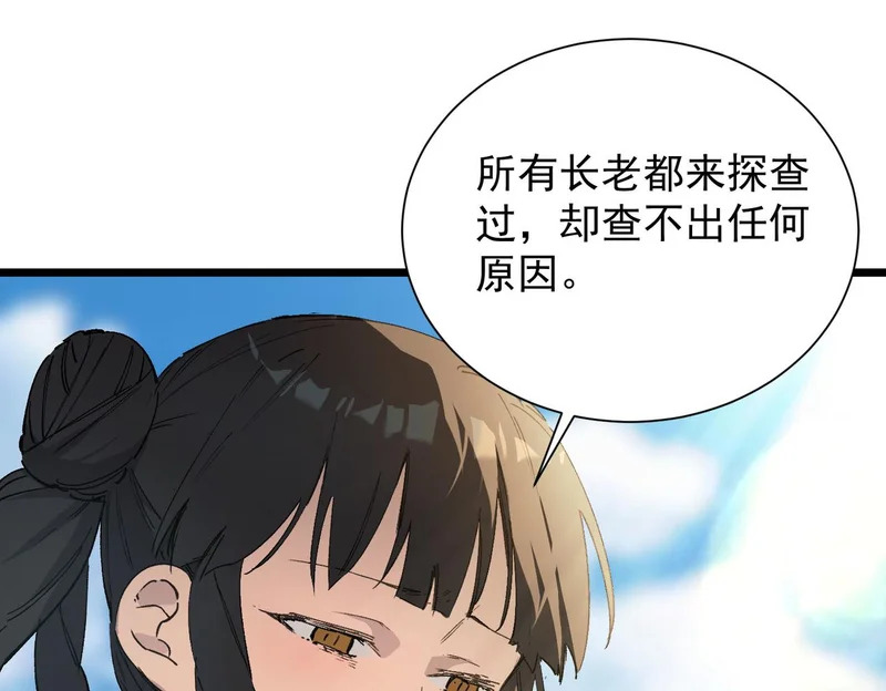 第119话 登天道派（上） 第105页