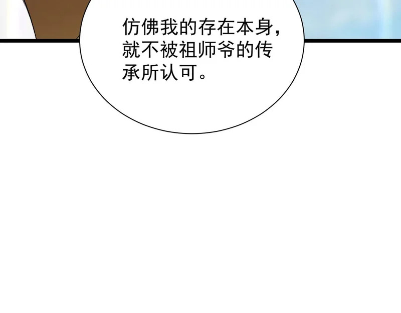 第119话 登天道派（上） 第107页